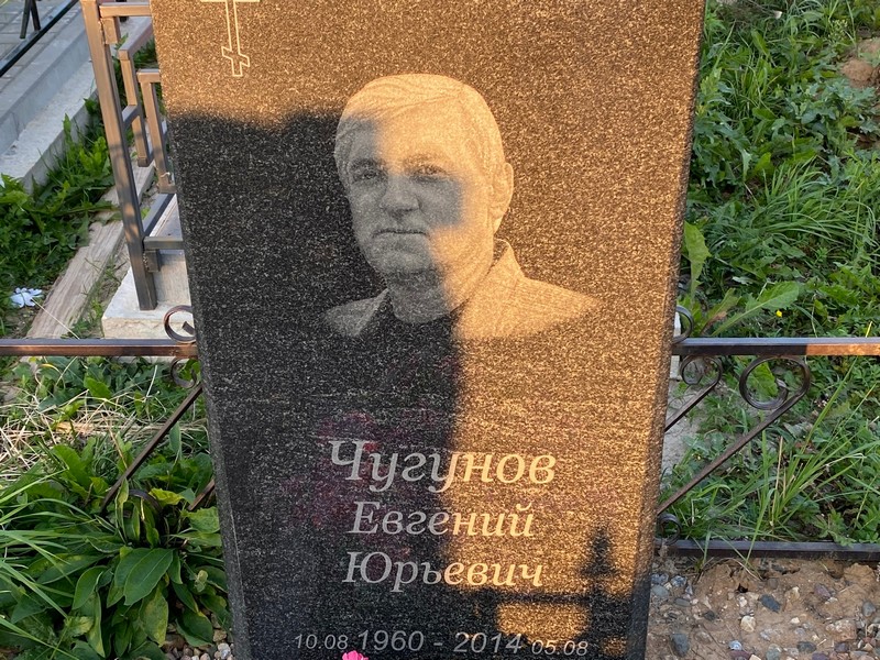 Чугунов