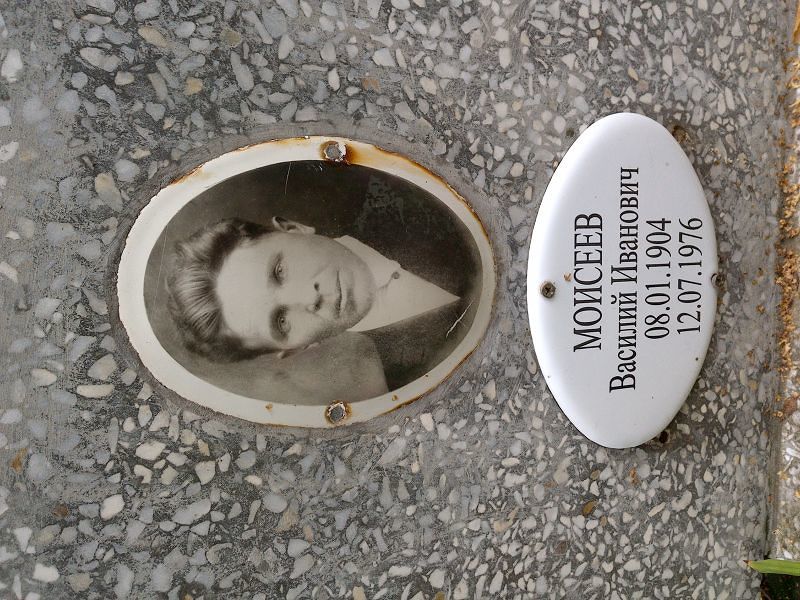 Моисеев