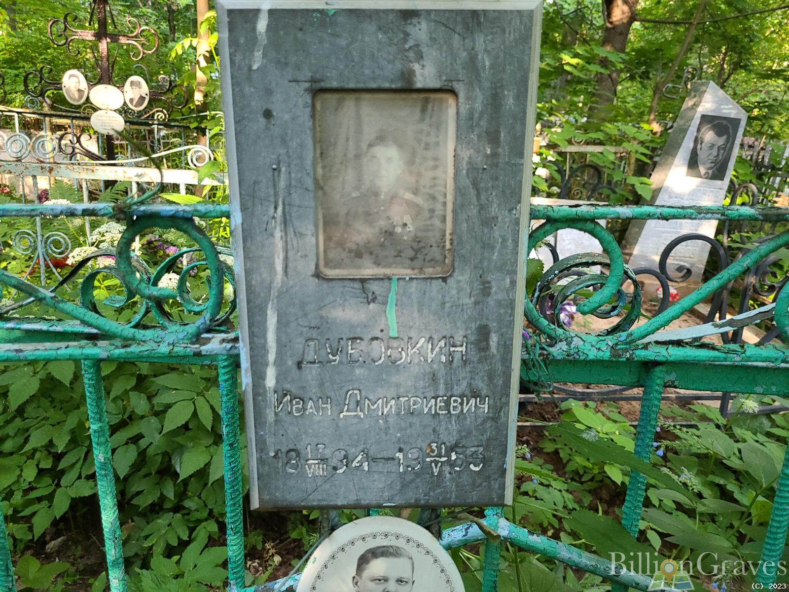 Дубовкин Анатолий Иванович
