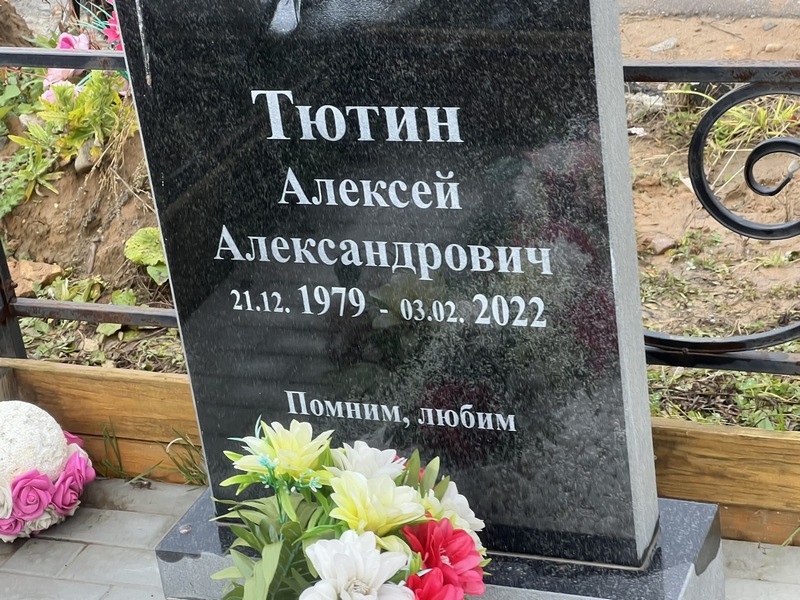 Тютин