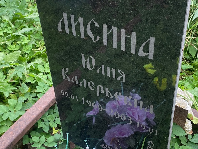 Лисина