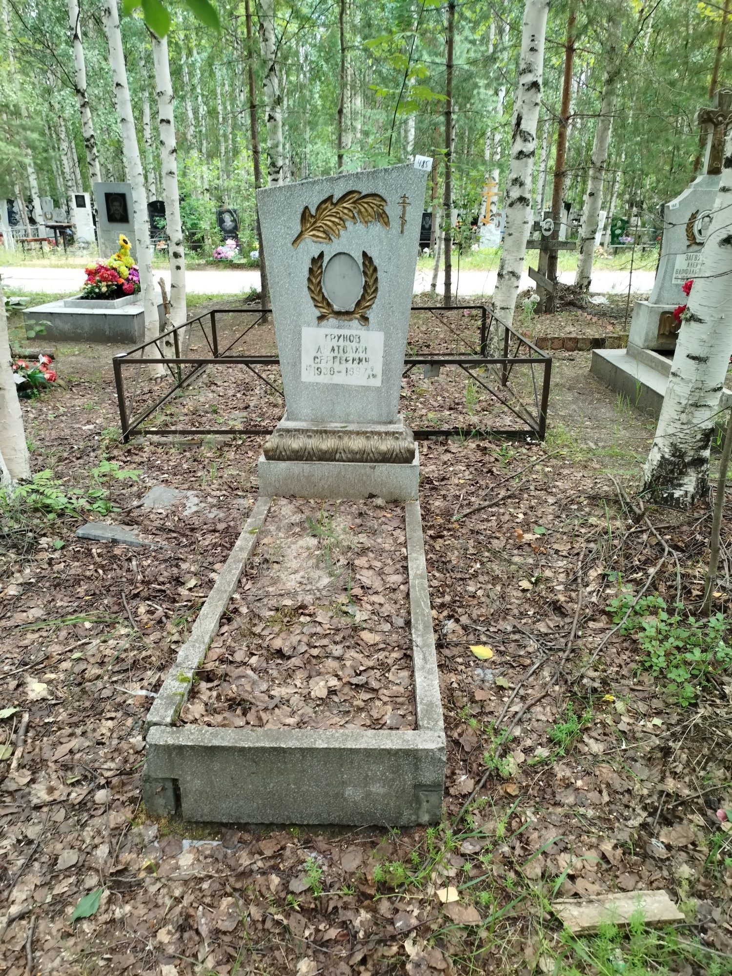 Трунов Анатолий Сергеевич