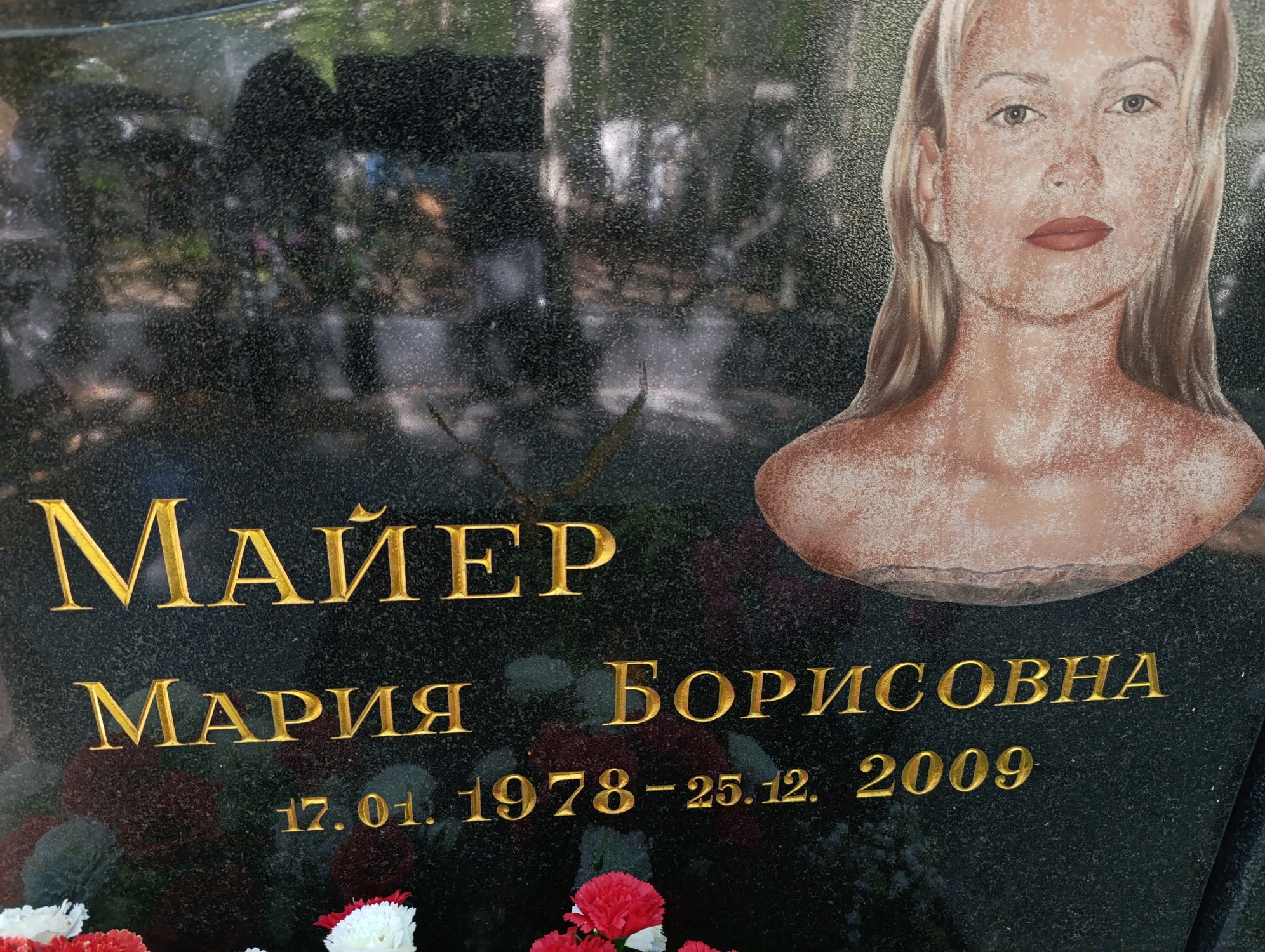 Майер Мария Борисовна