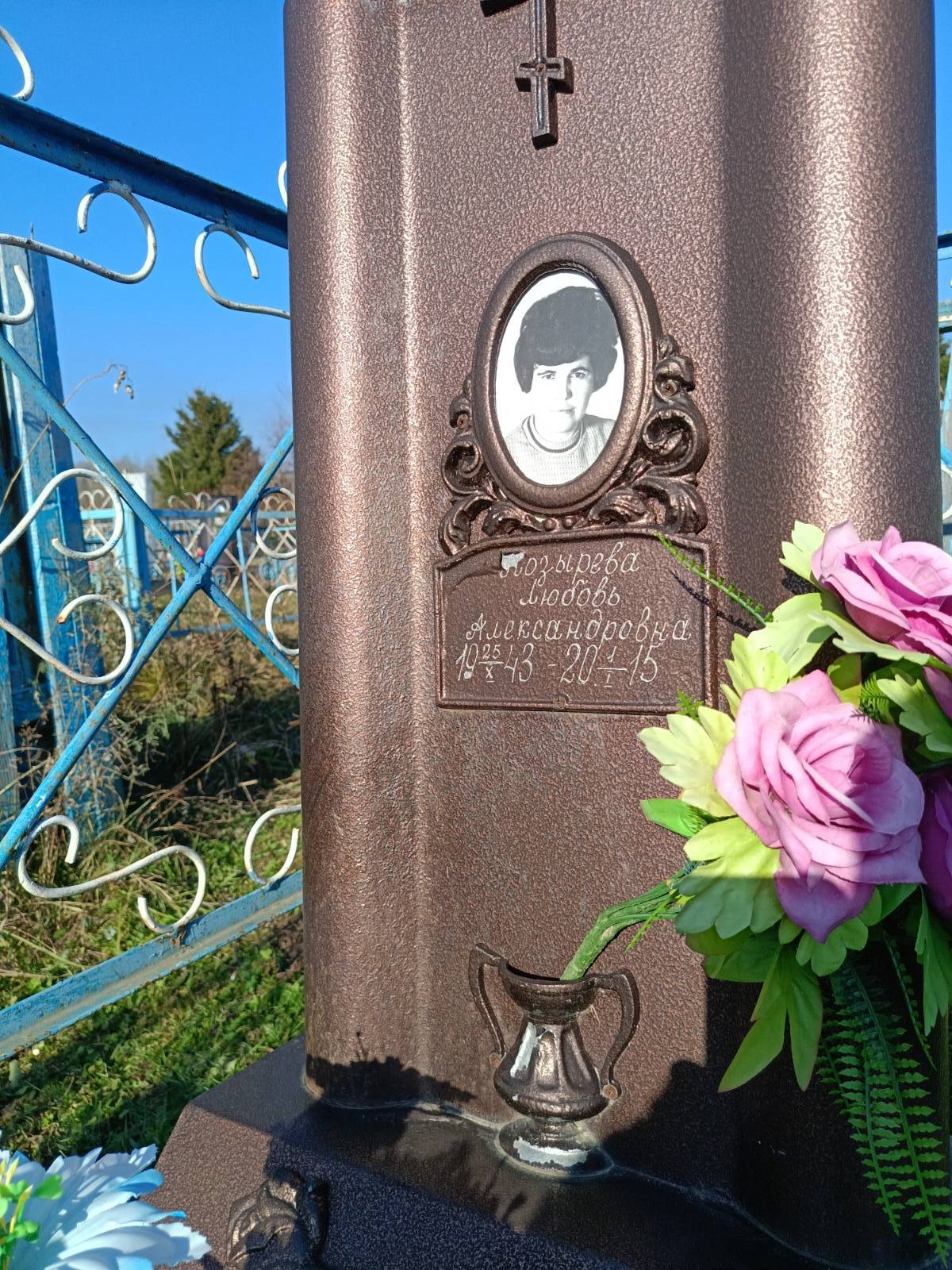 Козырева Любовь Александровна