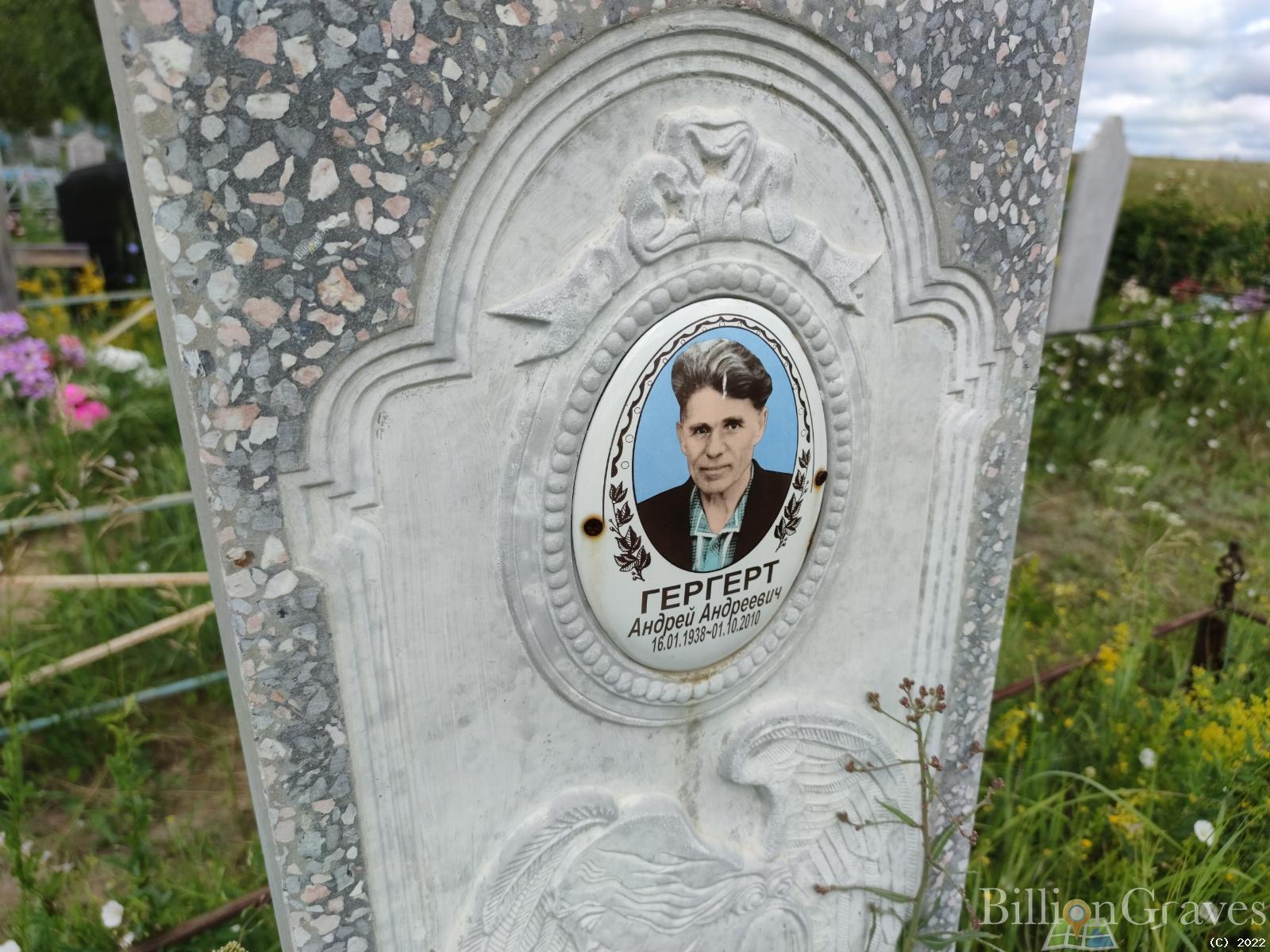 Гергерт Андрей Андреевич