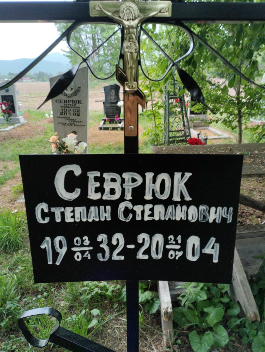 Севрюк Степан Степанович