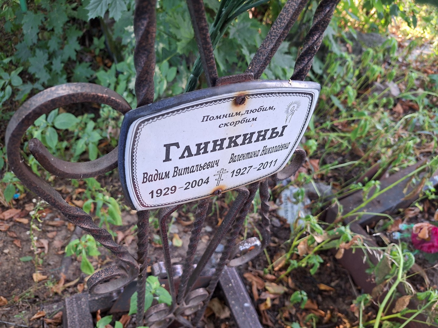 Глинкин