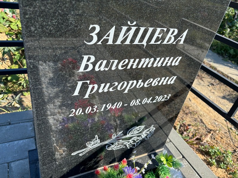 Зайцева