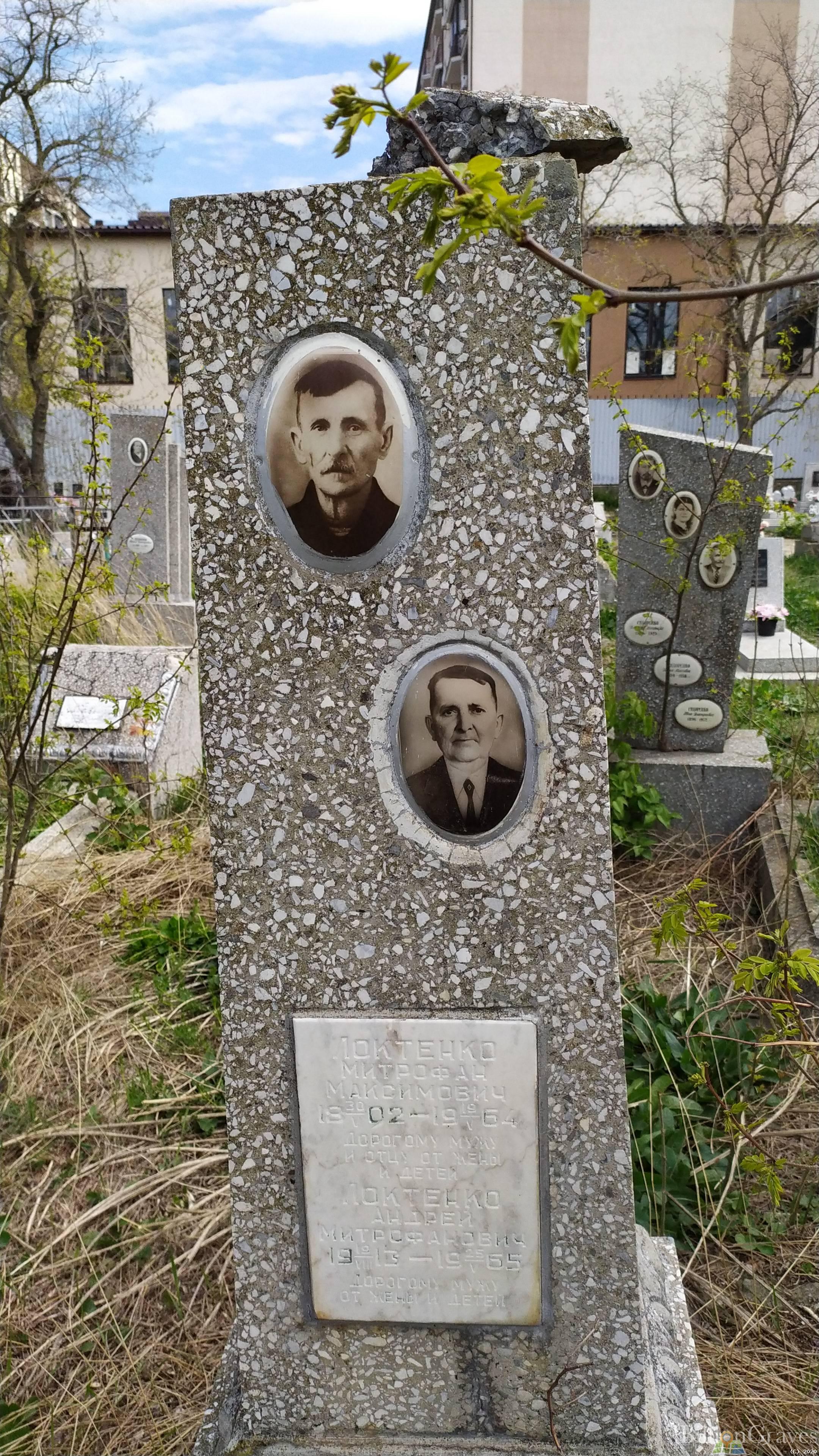 Локтенко Андрей Митрофанович