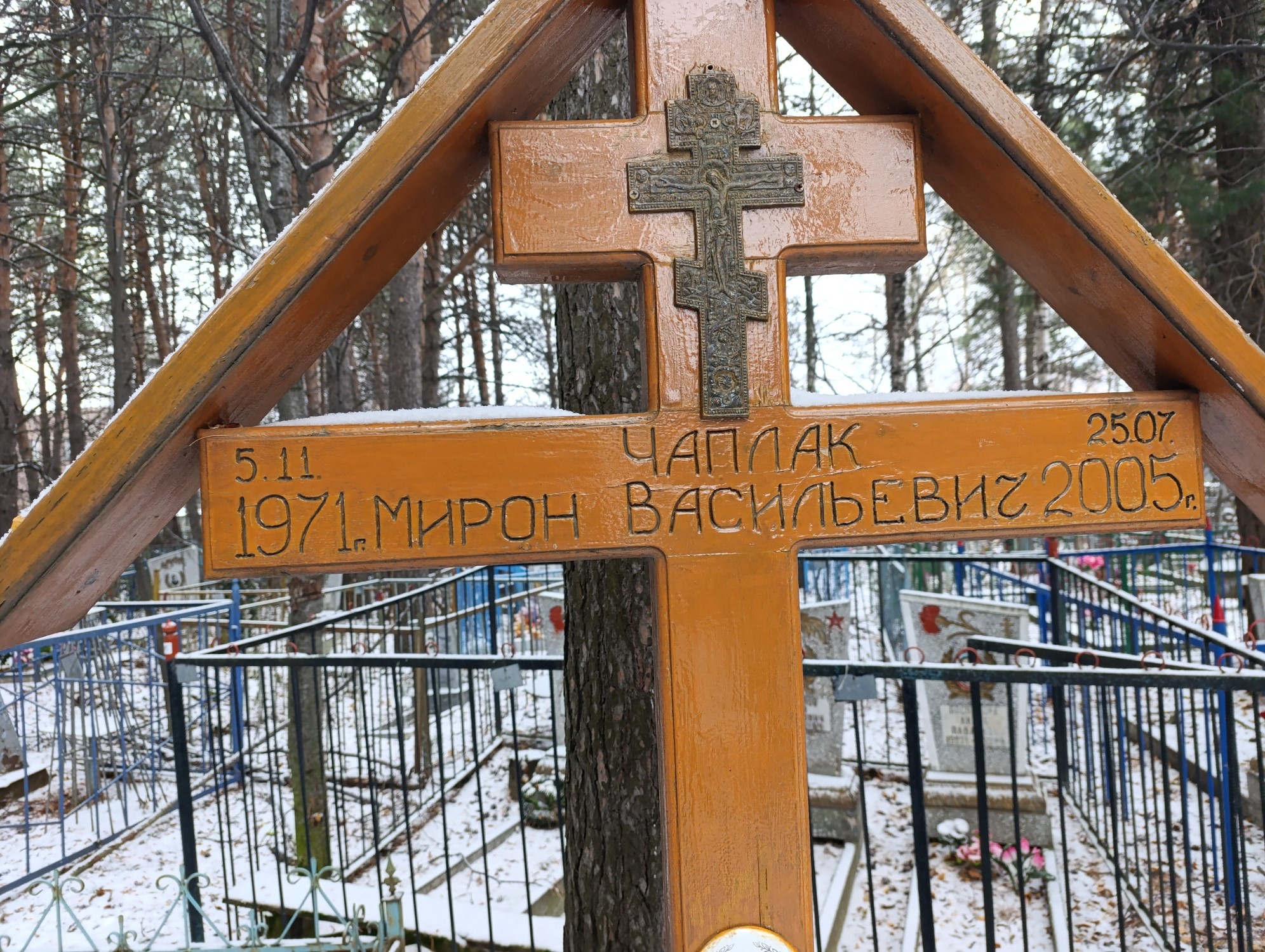Чаплак Мирон Васильевич
