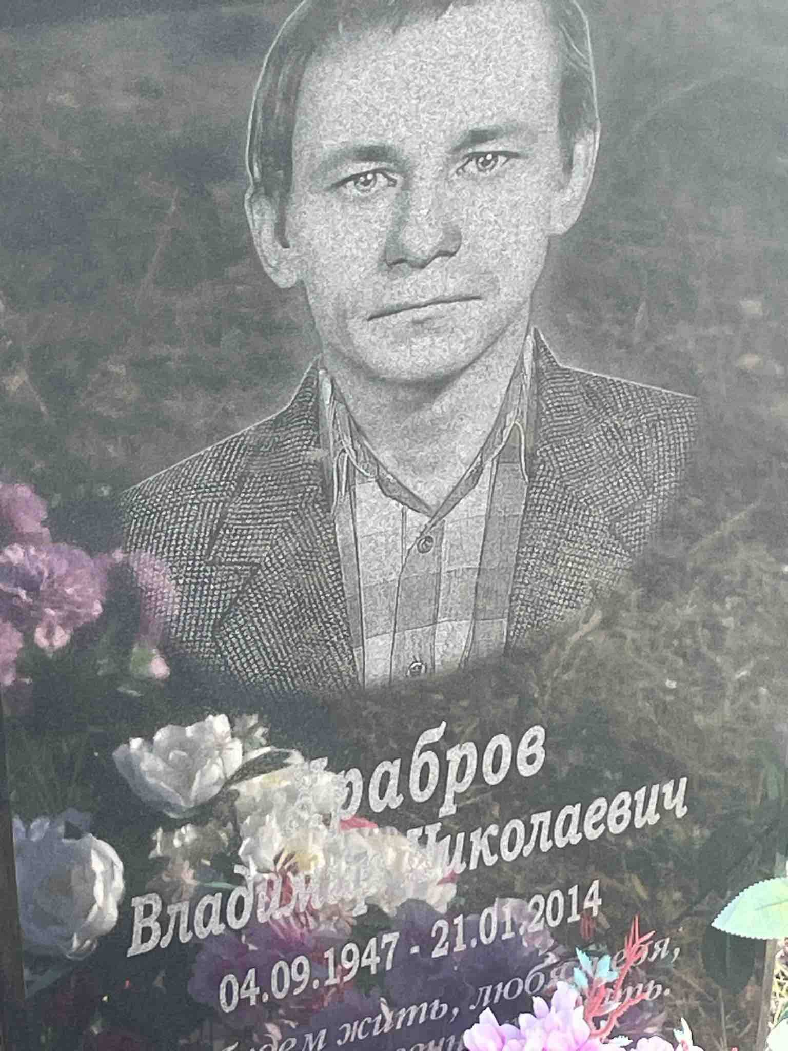 Храбров Владимир Николаевич