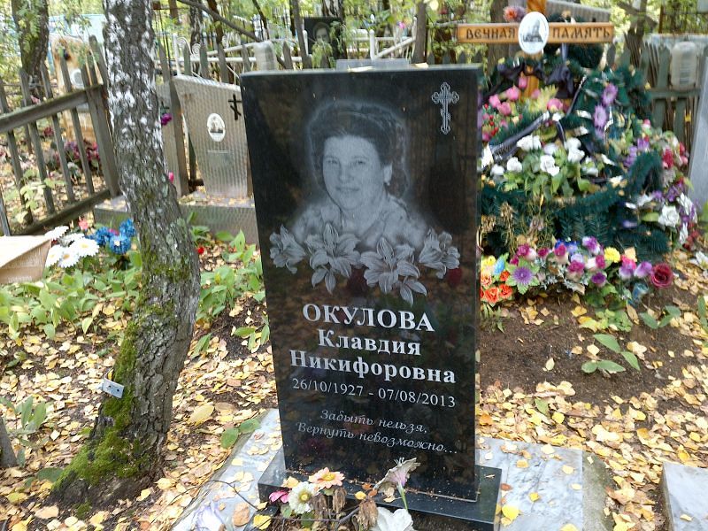 Окулова