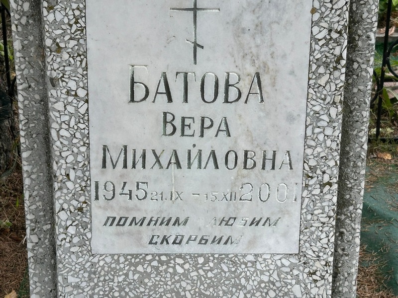 Батова