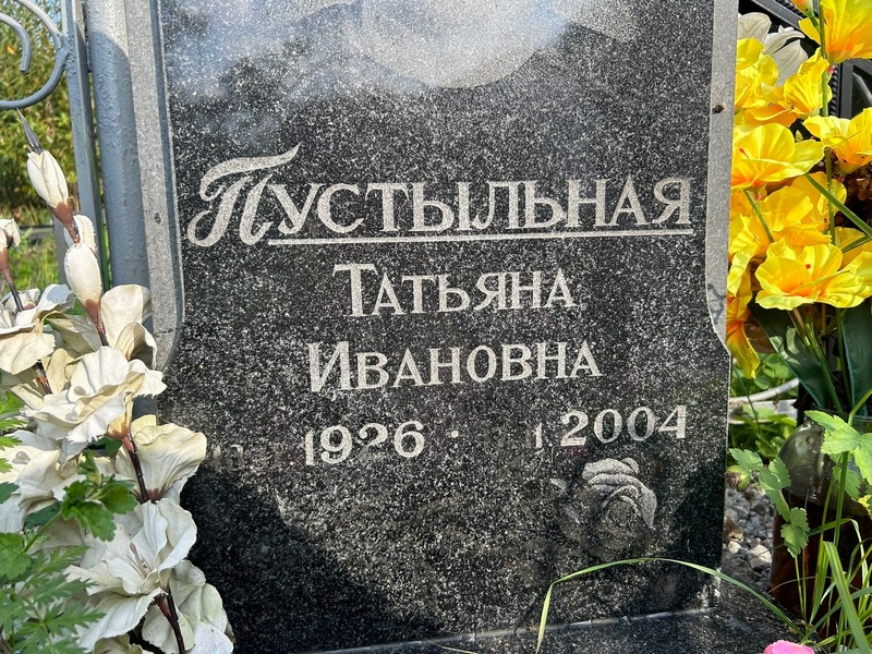 Пустыльная