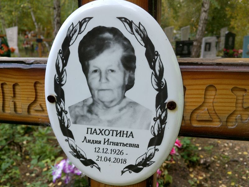 Пахотина
