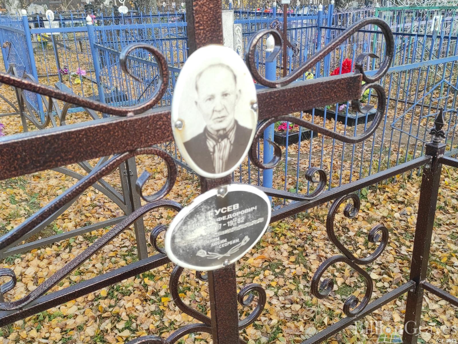 Гусев Сергей Федорович