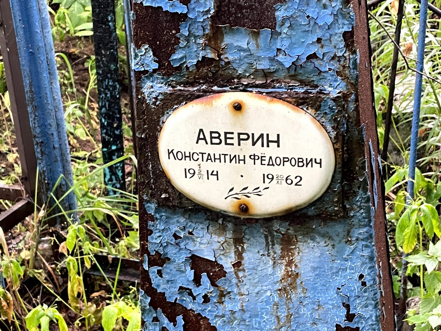 Аверин
