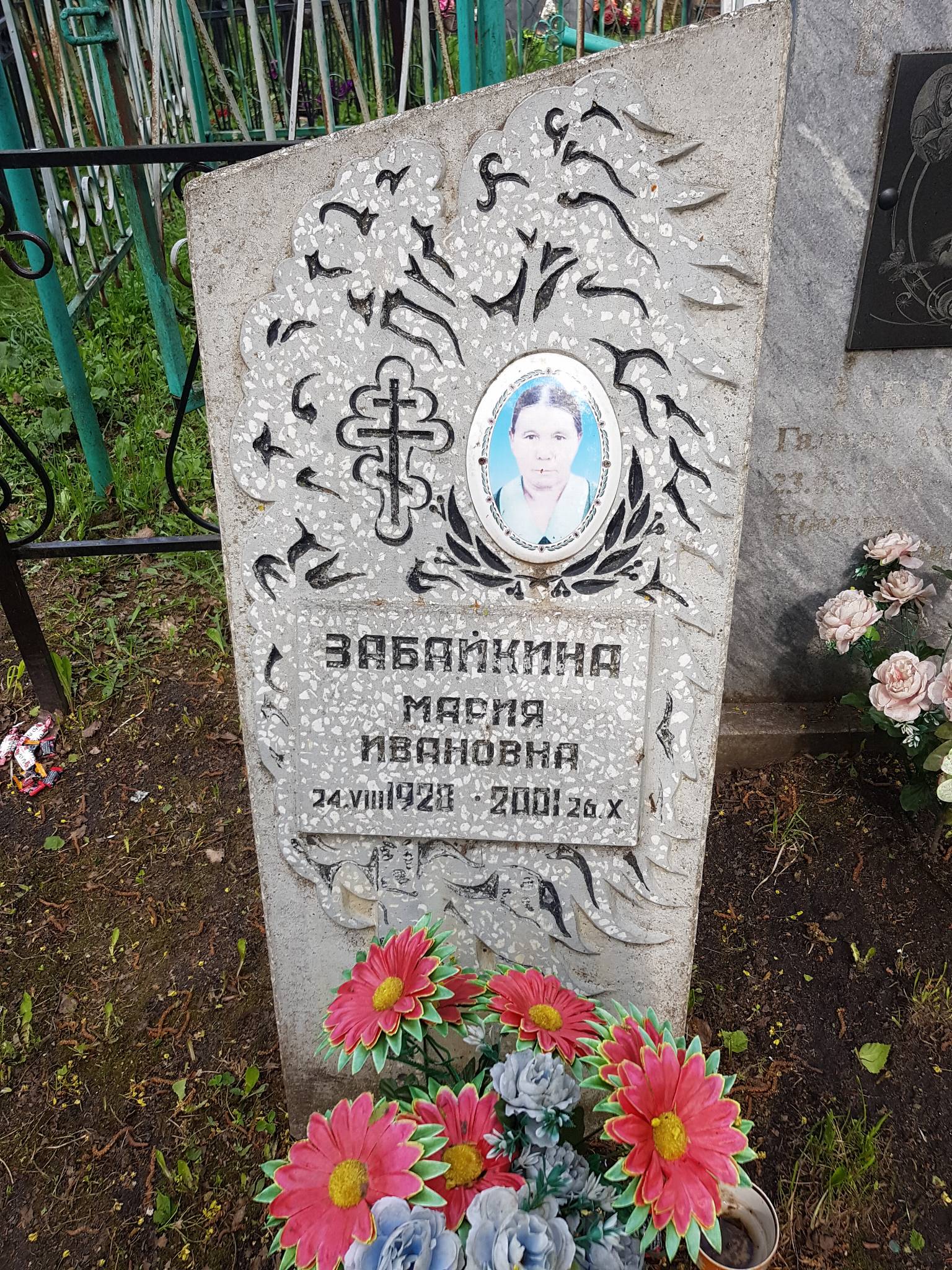 Забайкина Мария Ивановна