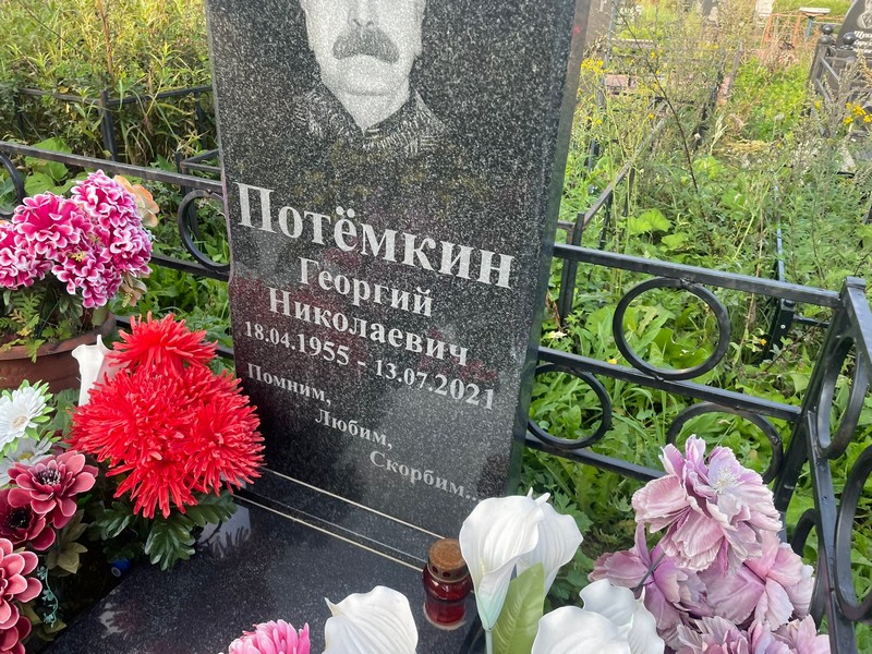 Потемкин