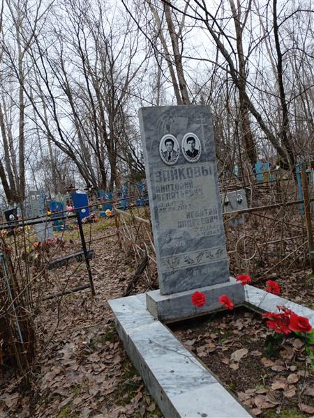 Зайков Анатолий Игнатьевич