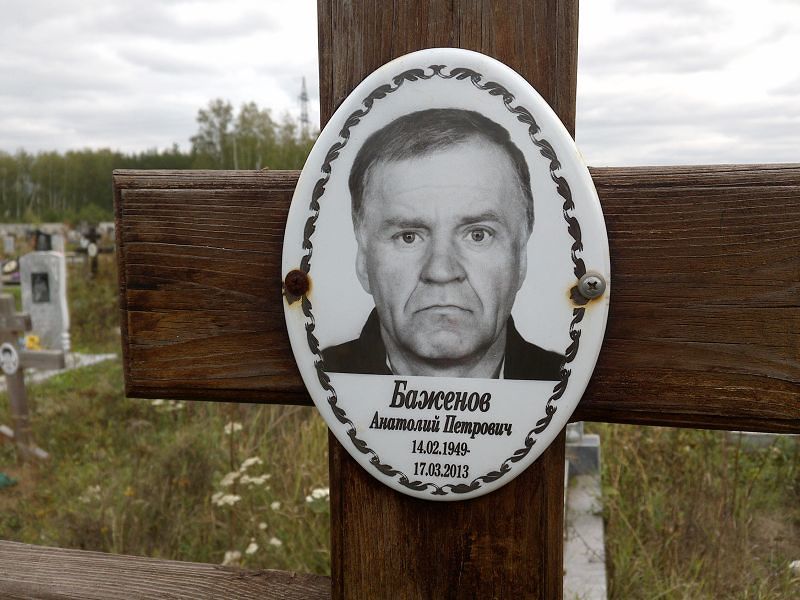 Баженов