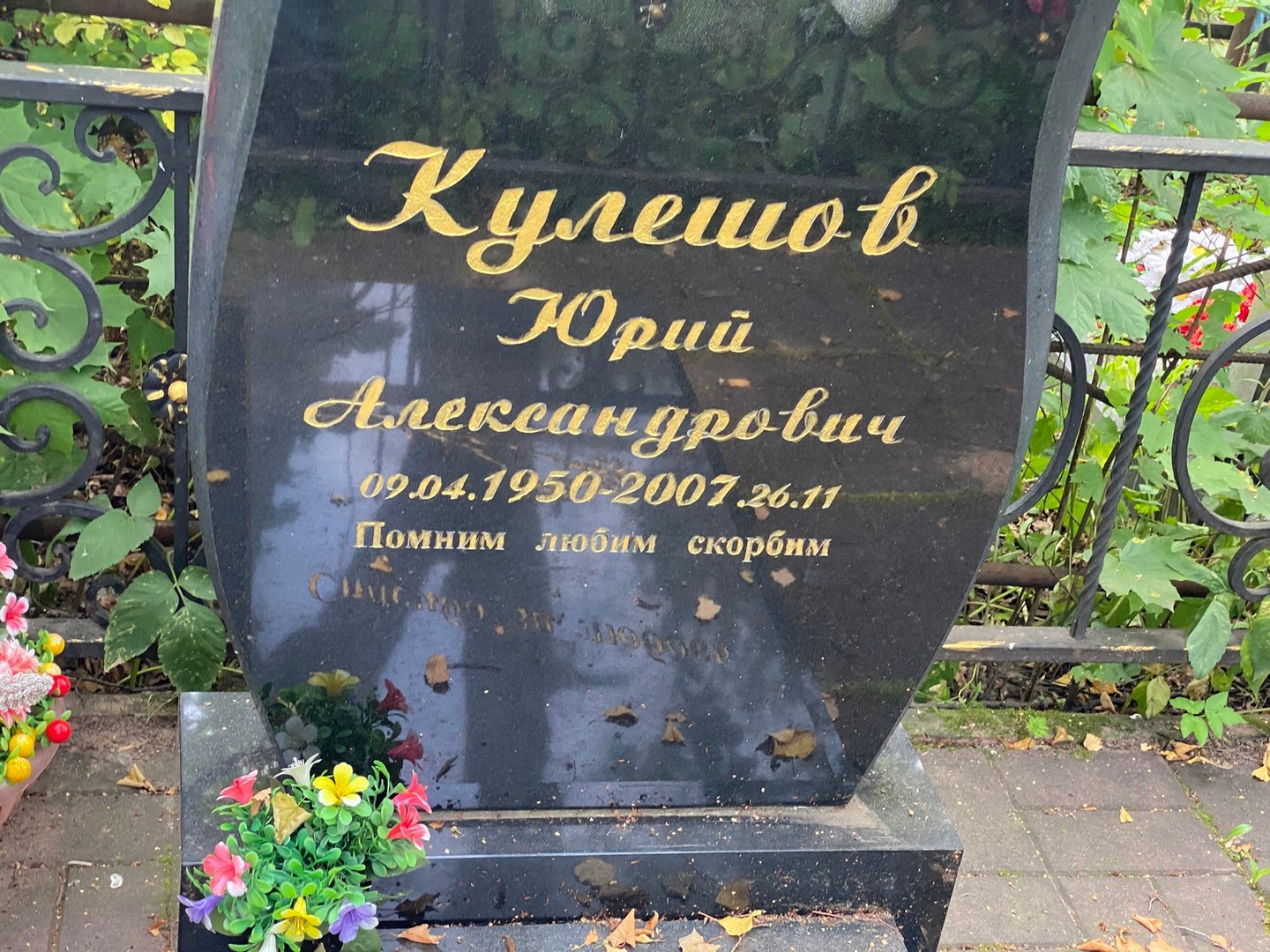 Кулешов