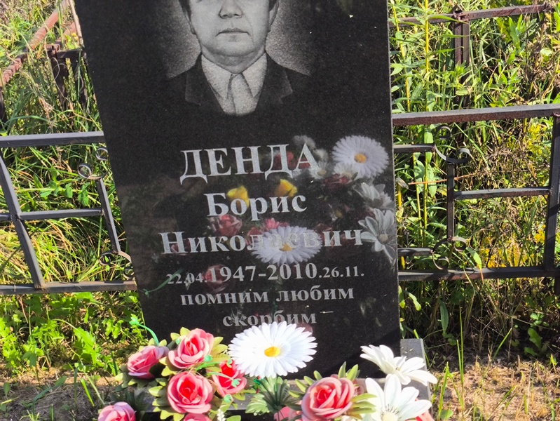Денда