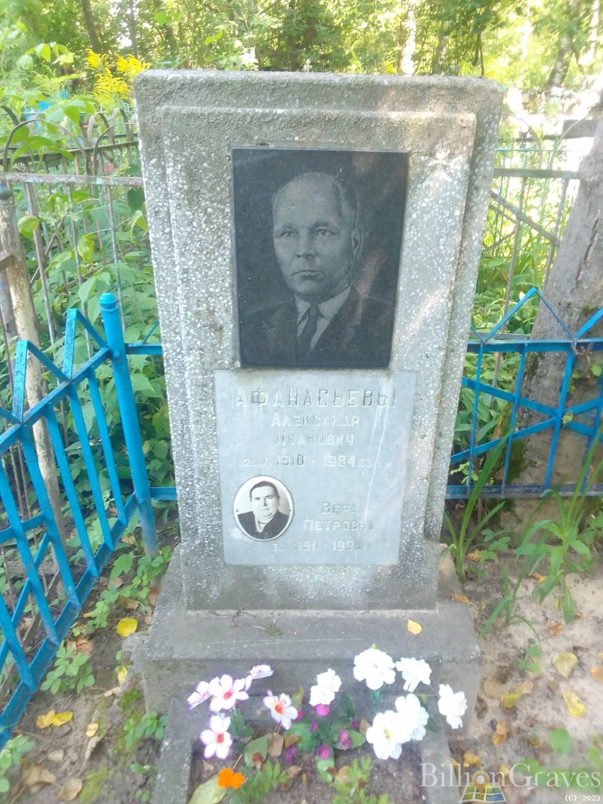 Афанасьев Александр Иванович