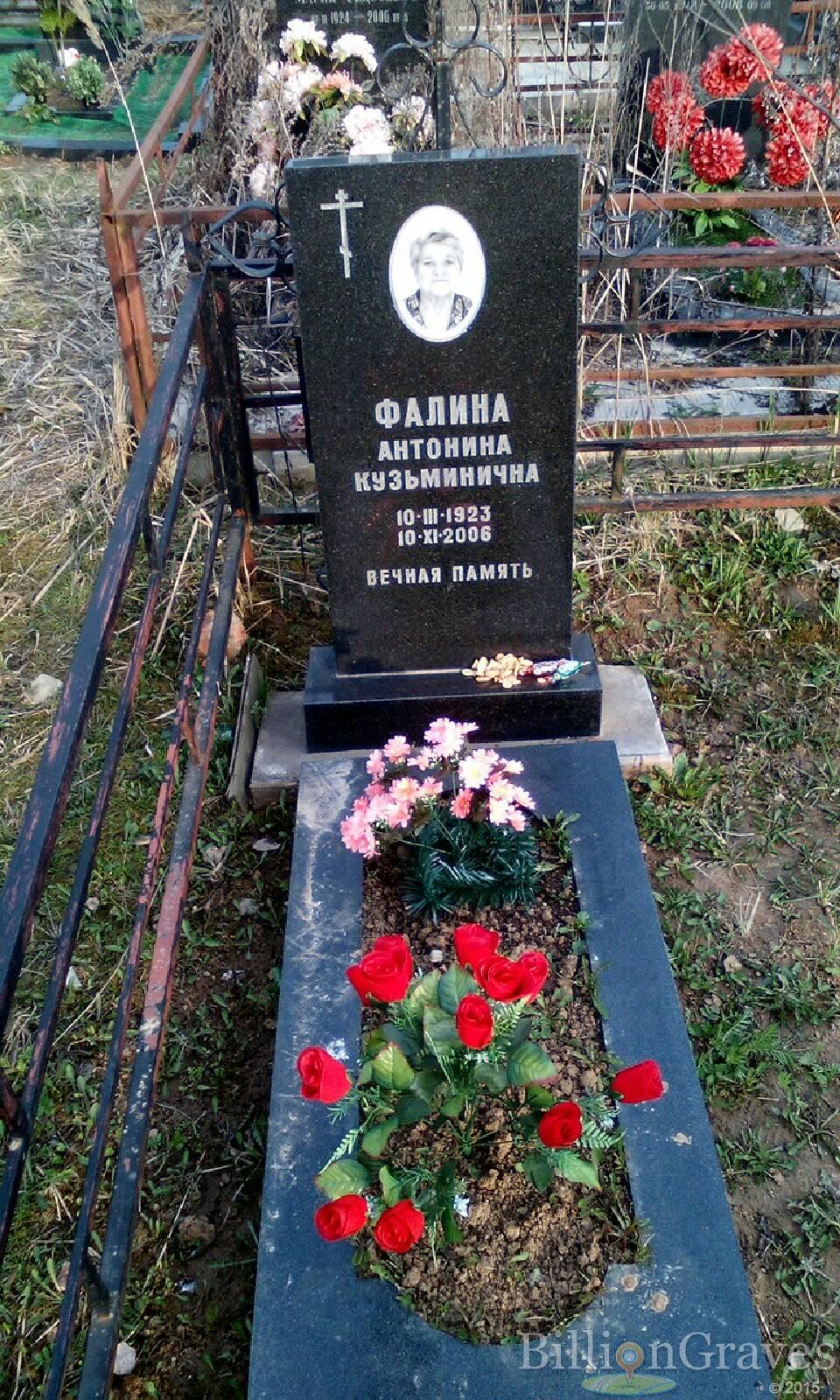 фалина антонина кузьминична