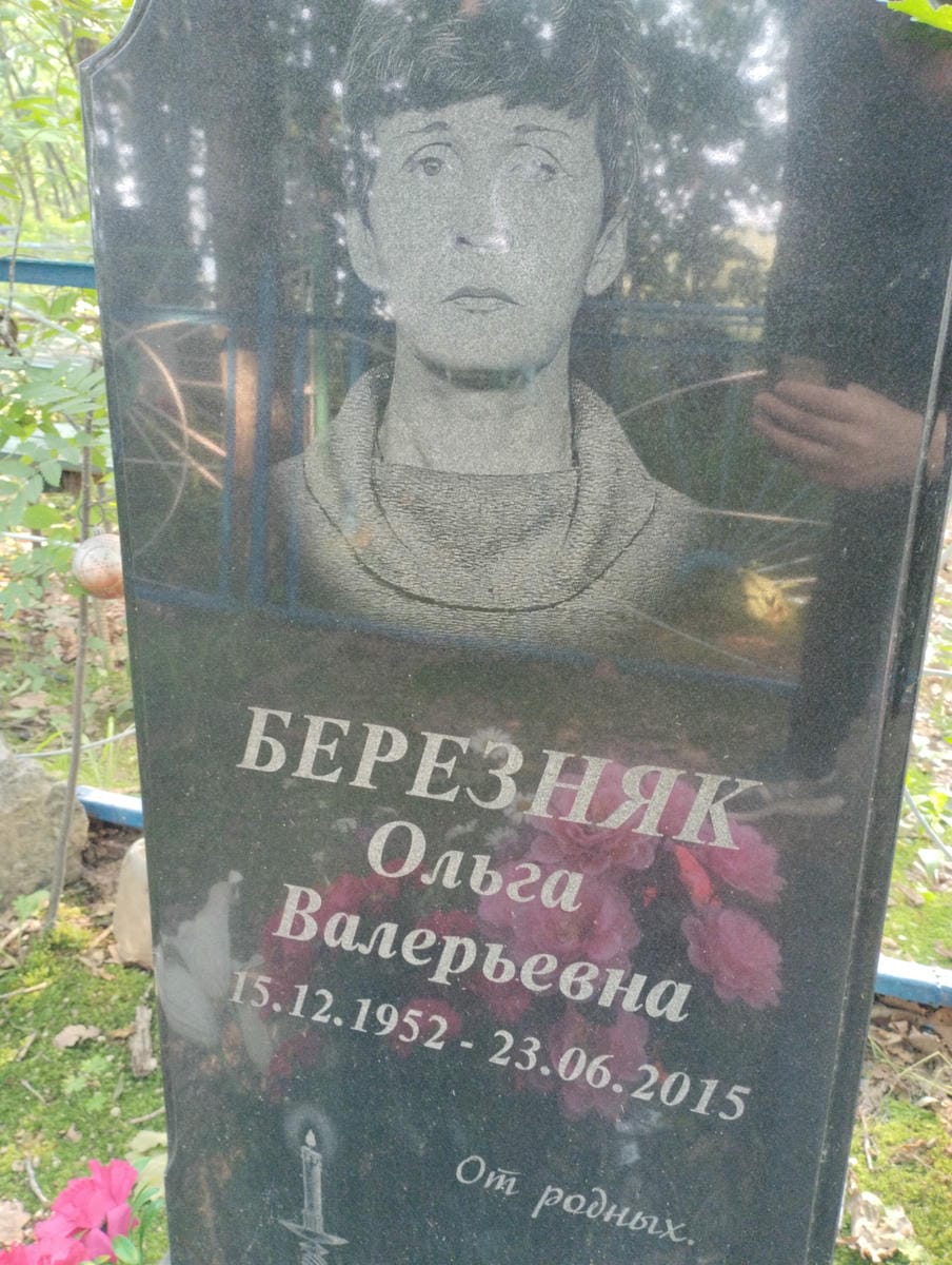 Березняк Ольга Валерьевна