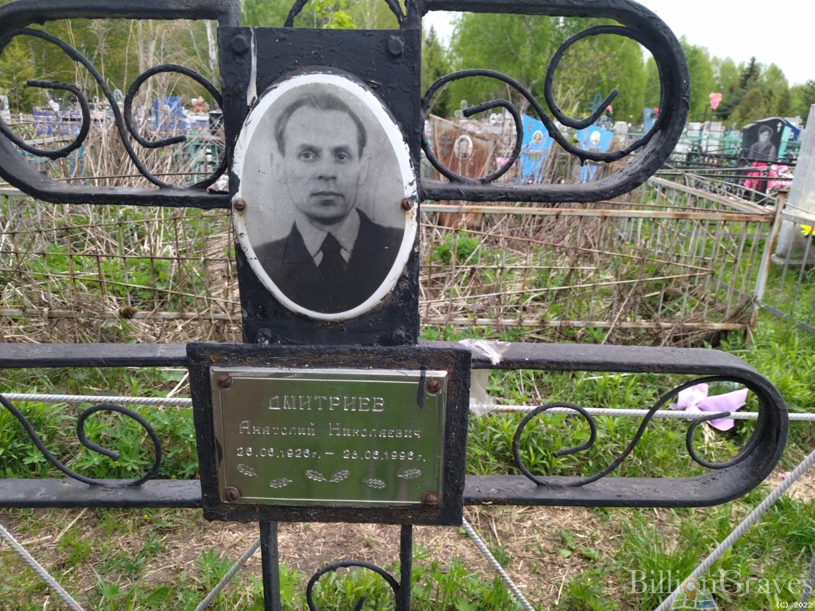 Дмитриев Анатолий Николаевич