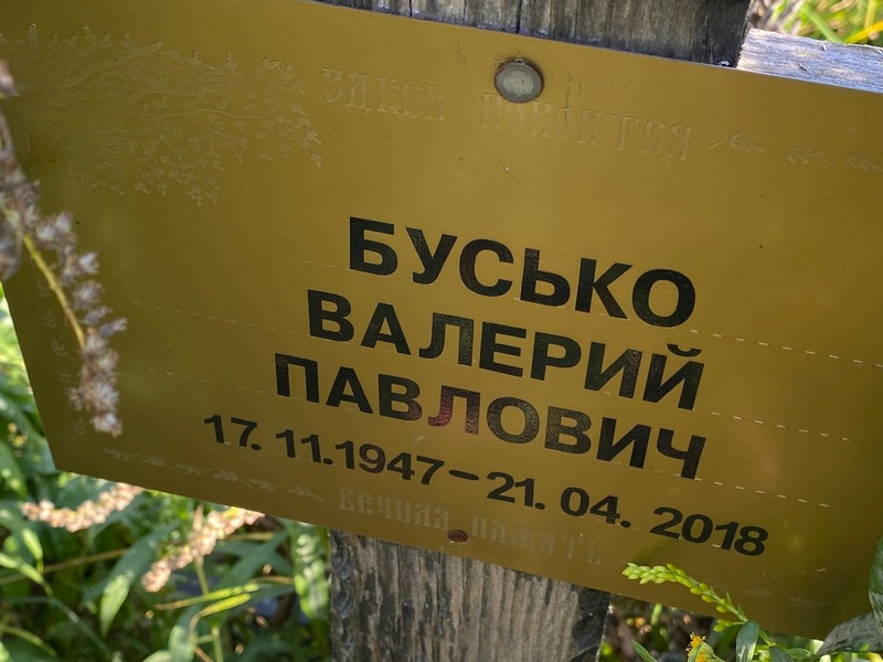 Бусько