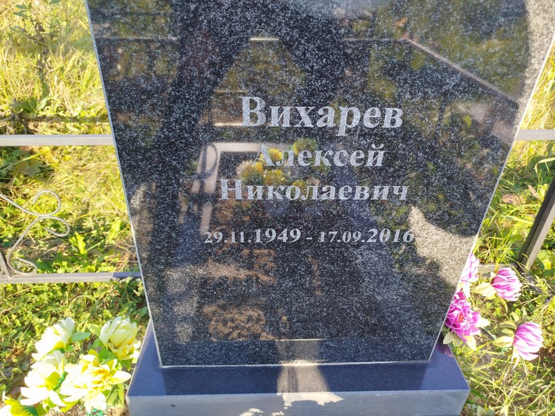 Вихарев
