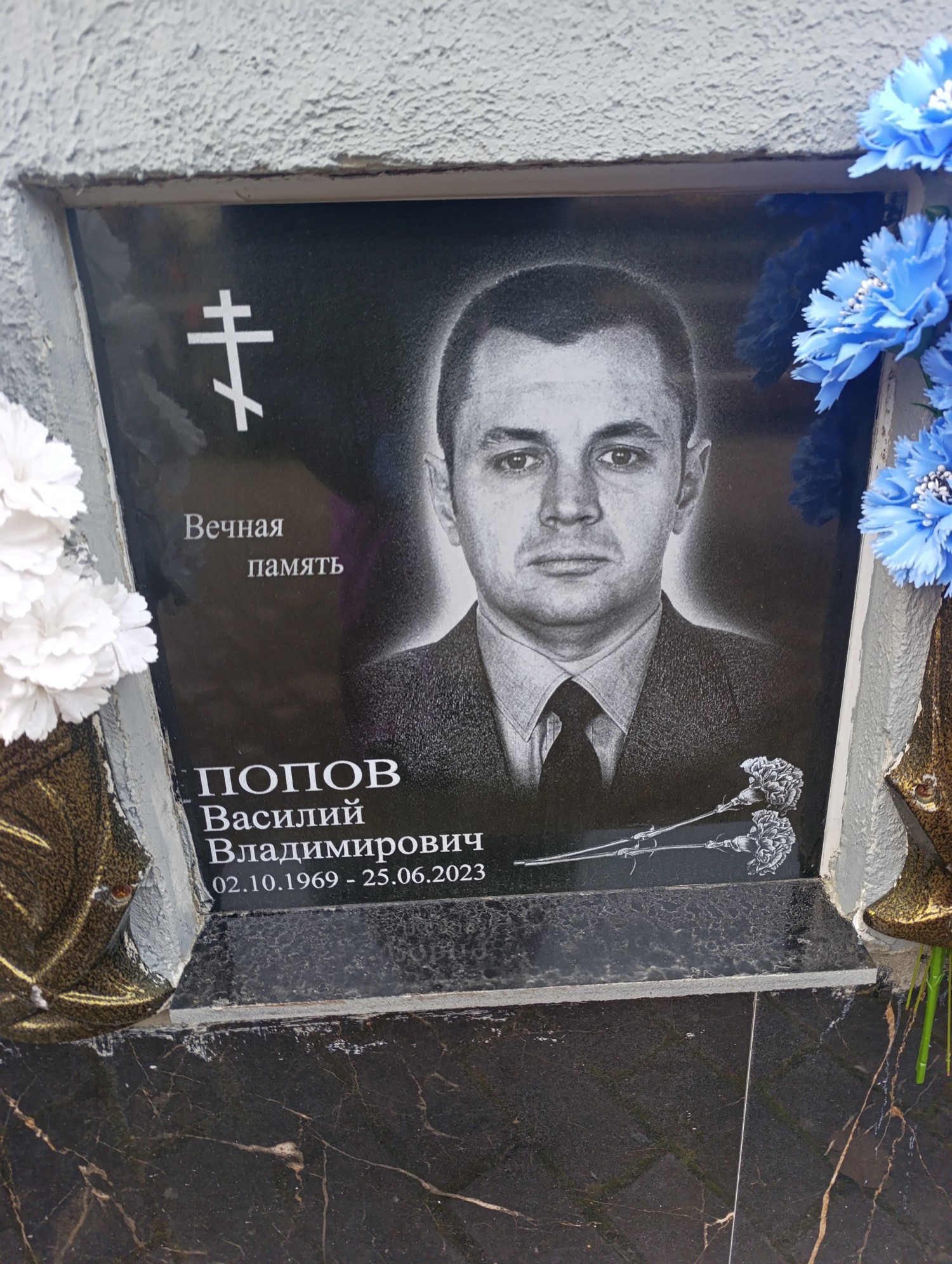 Попов Василий Владимирович