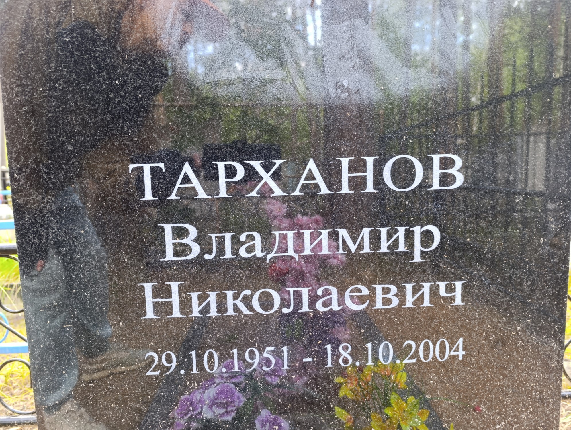 Тарханов Владимир Николаевич