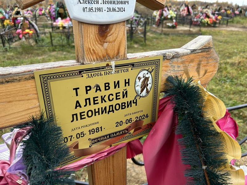 Травин