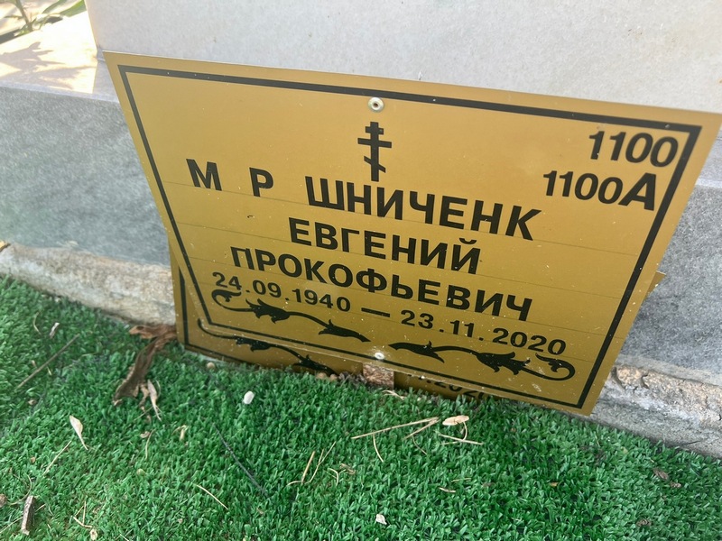 Мирошниченко