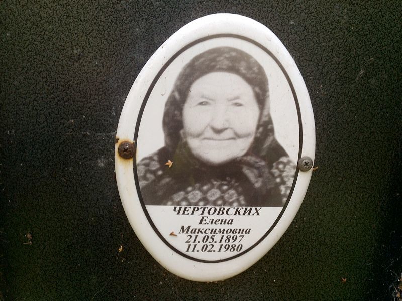 Чертовских