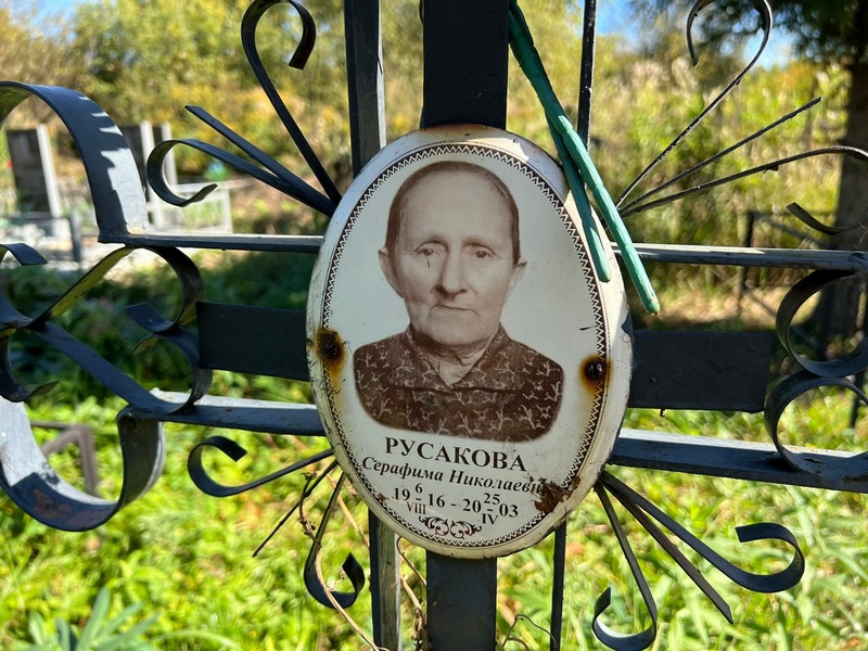 Серафима Русакова Николаевна