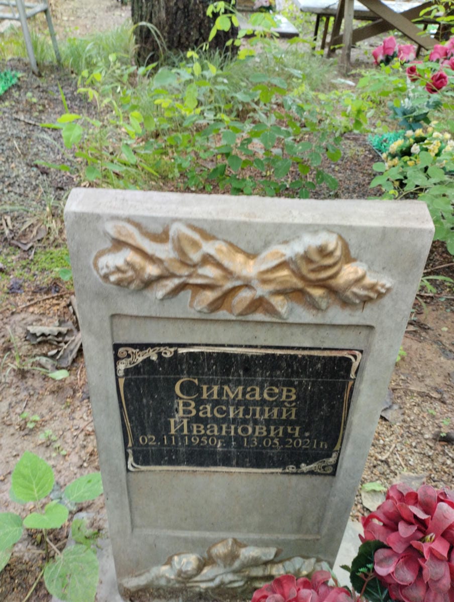 Симаев Василий Иванович