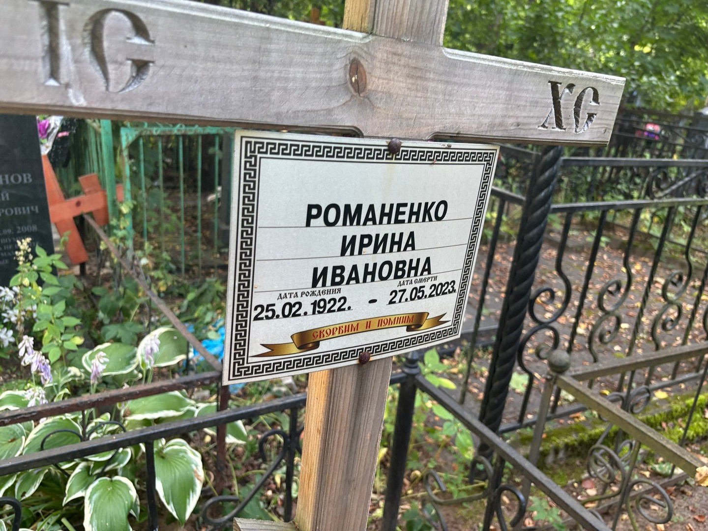 Романенко