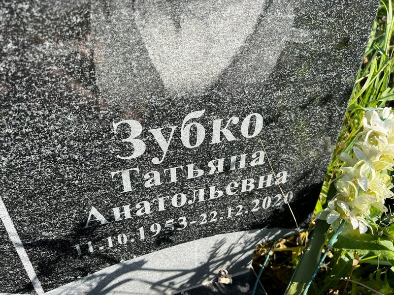 Зубко