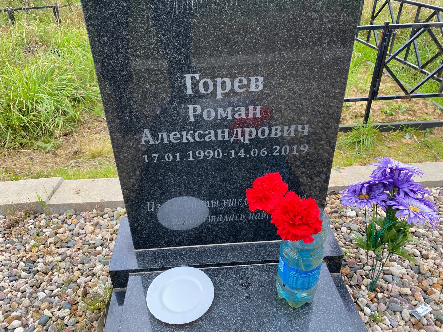 Горев
