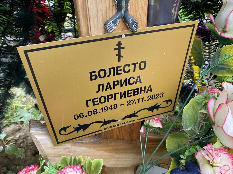 Болесто
