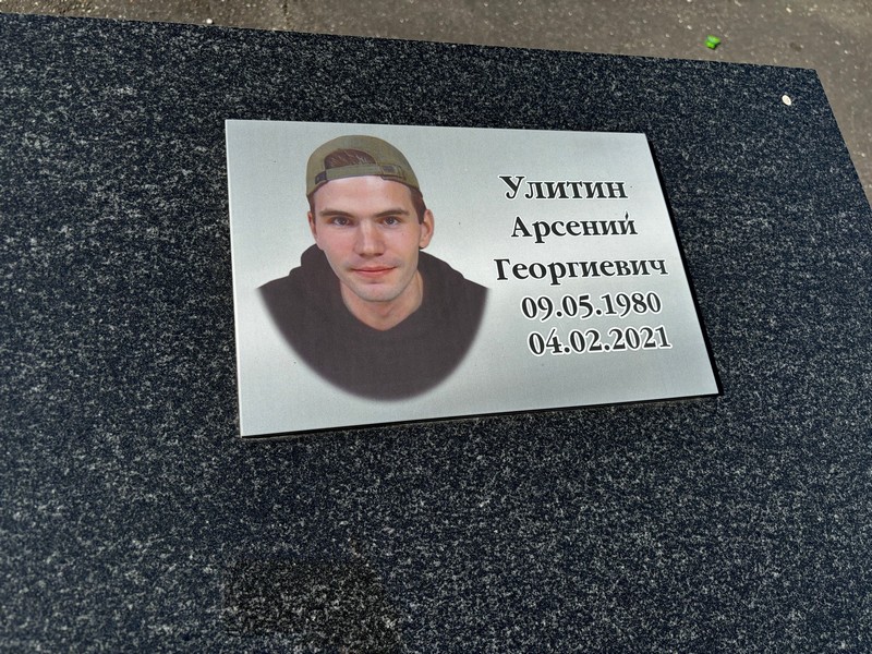 Арсений Улитин Георгиевич