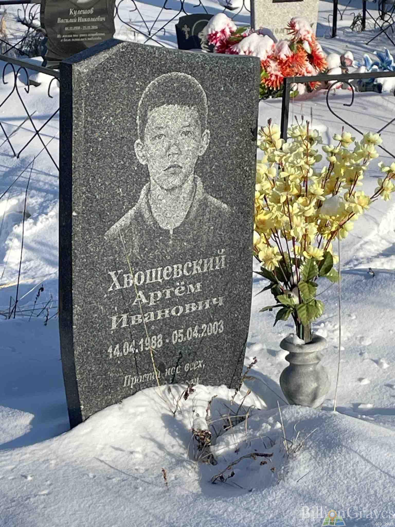 Хвощевский Артем Иванович