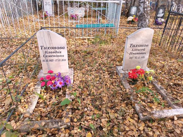 Тихонова Клавдия Семеновна