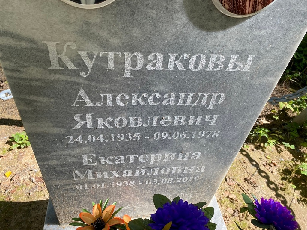 Кутракова Екатерина Михайловна