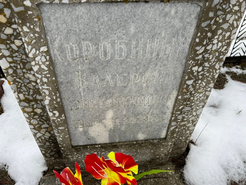 Коробицын