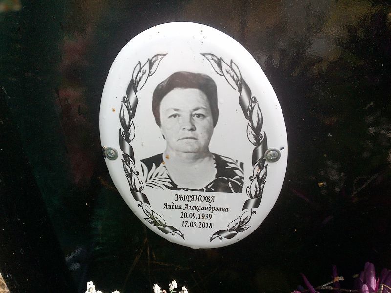Зырянова
